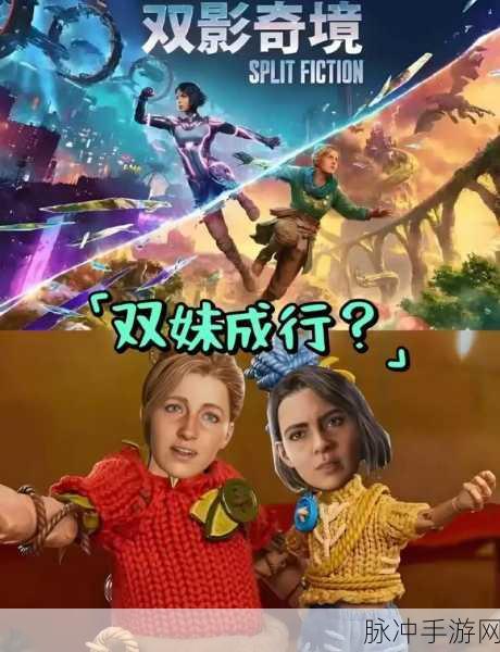 幻裂奇境惊艳亮相TGA24，继双人成行后又一力作来袭