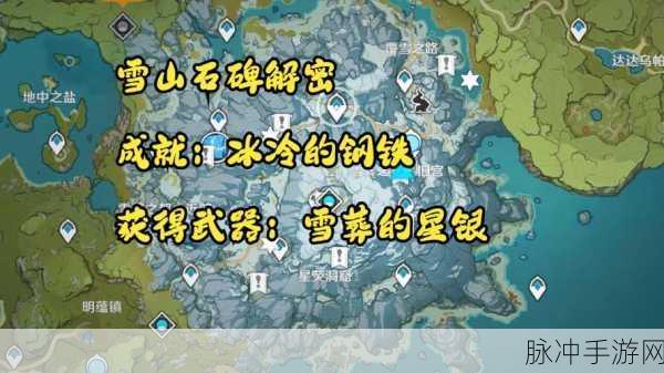 原神雪山柱子触发,龙脊雪山柱子全面解密攻略