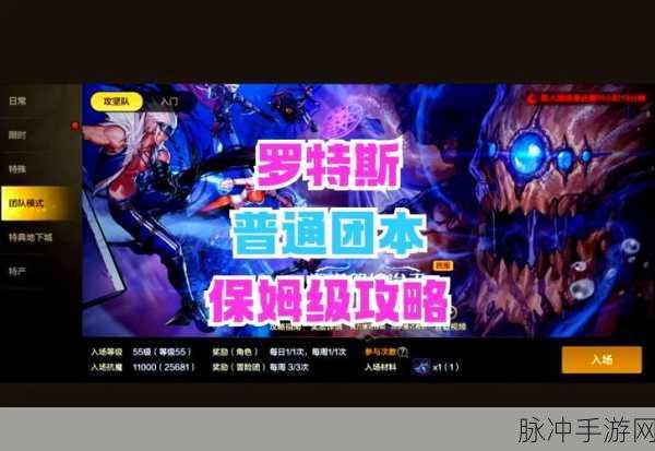 地下城与勇士手游罗特斯团本，揭秘最低通关战力要求