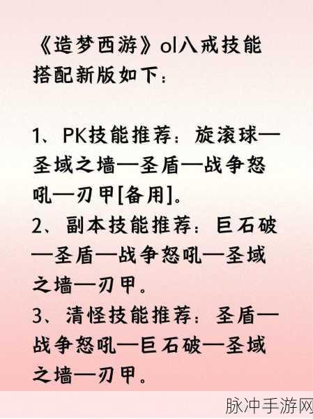 造梦西游OL，猪八戒技能搭配全攻略，助你横扫妖魔