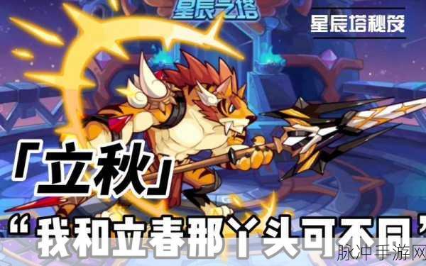 洛克王国立秋斩杀全攻略，揭秘斩杀条件，助你轻松制敌