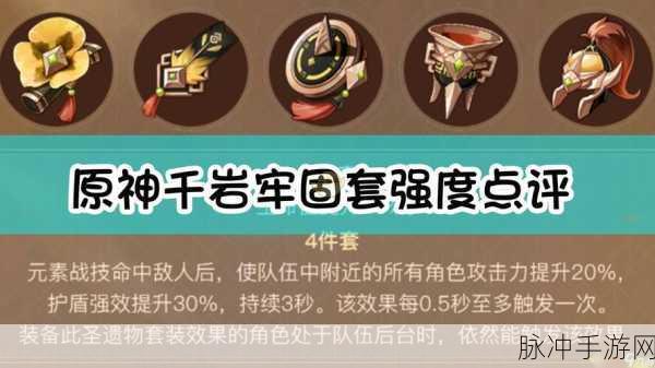 原神磐岩套获取秘籍，刷取地点与高效技巧大揭秘