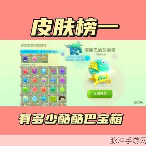球球大作战，揭秘库库巴珍宝箱的开启秘籍