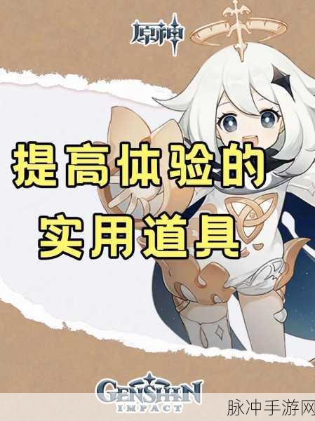 原神羽毛小道具，探险之旅的必备神器！