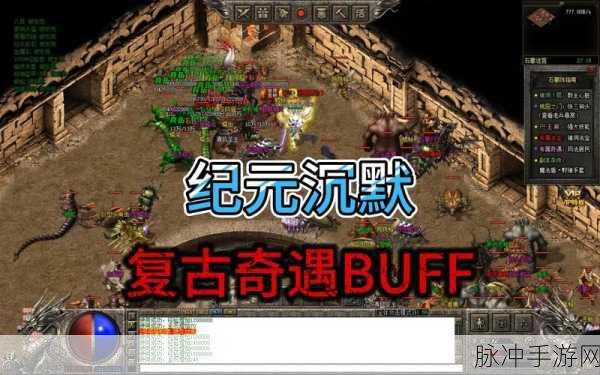 复古传奇新纪元，一刀999，攻速无上限的极致体验