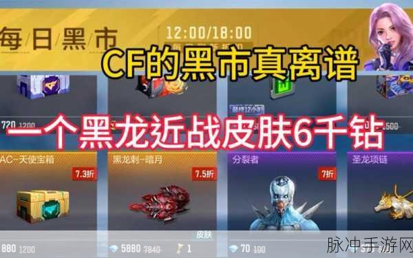 火线手游黑市揭秘,CF手游黑市如何现身