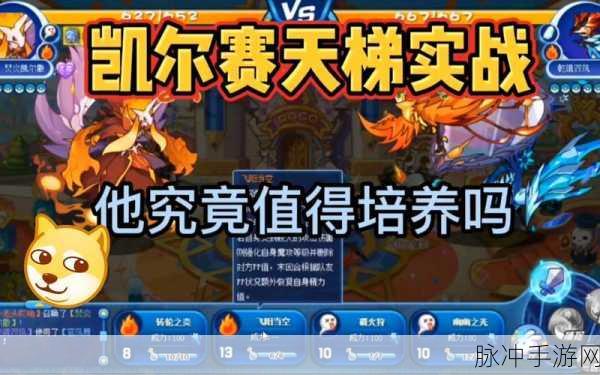洛克王国焚炎凯尔撒亲密度加点全攻略