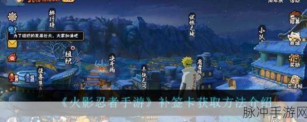 火影忍者补签卡获取全攻略,助你轻松补签