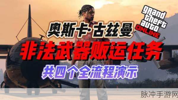 GTA5夜店DLC,军火及其他货物收益全揭秘