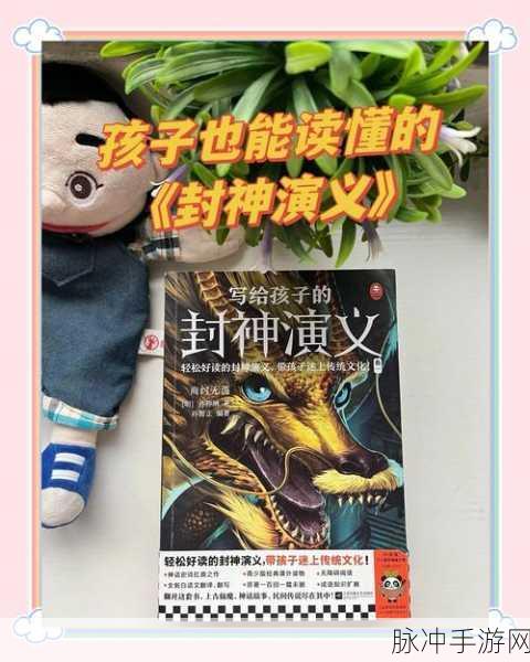 真封神演义,解锁封神之路的终极策略秘籍