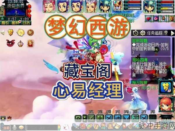 梦回西游奇遇记，藏宝阁探秘，开启梦幻之旅新篇章