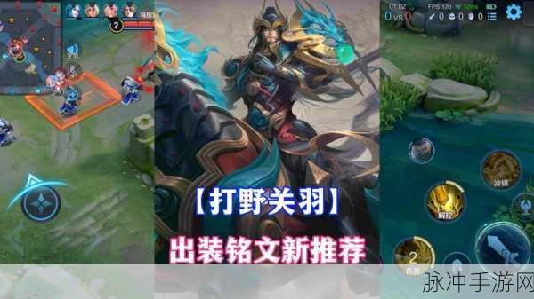 王者荣耀战场霸者,关羽深度剖析与实战秘籍