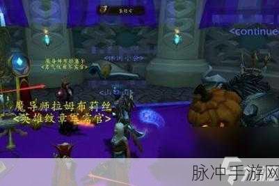 魔兽世界随我宣读任务全攻略，解锁碑文之谜，征服回响之敌