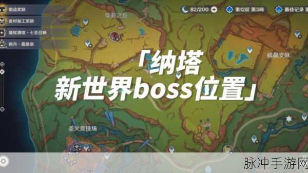 原神无相之火BOSS位置揭秘与深度解析
