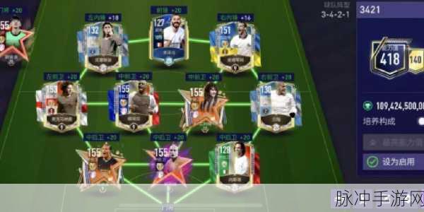 FIFA足球世界4141阵型深度剖析,进攻防守双剑合璧