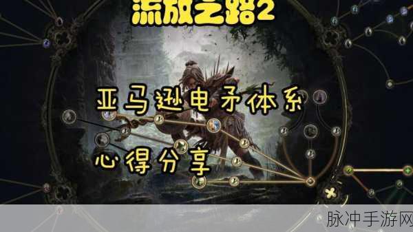 暗黑破坏神2,电标矛亚马逊开荒全攻略,揭秘神秘世界的冒险之旅!