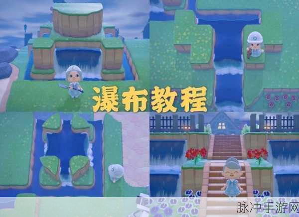动物森友会双层瀑布建造全攻略