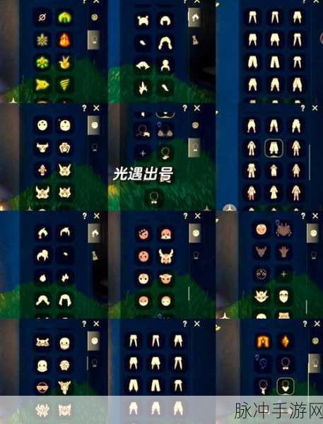 光遇全物品版免费开放,探索魅力无限的奇幻之旅