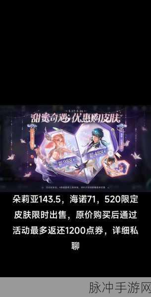 王者荣耀朵莉亚520限定皮肤心动手记浪漫登场