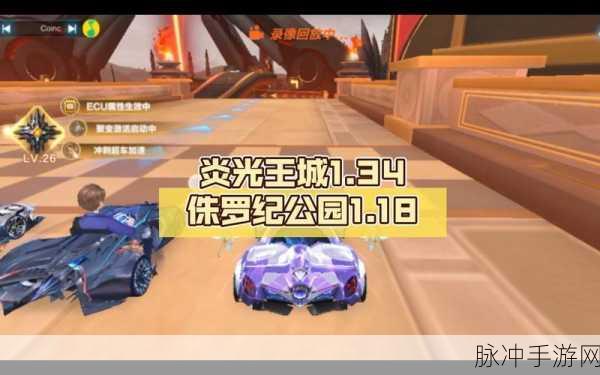 QQ飞车手游,揭秘侏罗纪公园近道全攻略