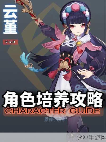 原神云堇,深度解析培养价值