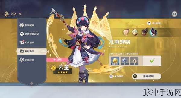 原神云堇,深度解析培养价值