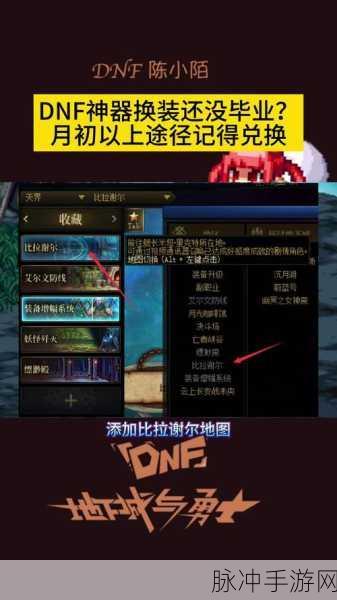 DNF神器换装深度解析,哪个部位效益最大化?