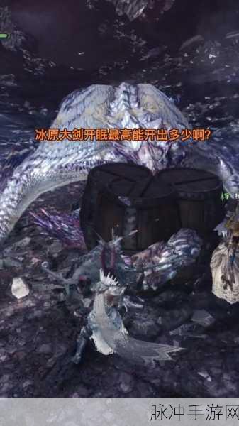 冰原霸主,剑指天下,怪物猎人世界冰原大剑全攻略