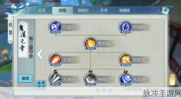 诛仙手游深度探索,鬼王角色技能天书加点与实战全攻略