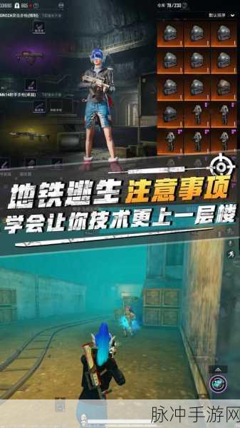 地铁逃生蓝图全攻略,解锁游戏新境界