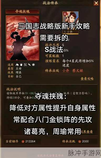 三国志战略版16统御值解锁秘籍与增加攻略