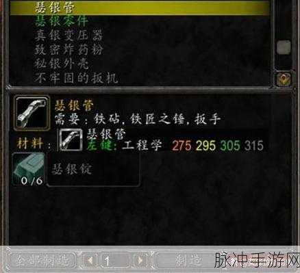 魔兽世界秘银外壳获取全攻略,打造你的工程传奇
