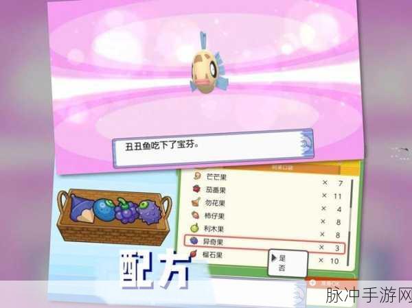 口袋妖怪探险,揭秘笨笨鱼的神秘藏身之处
