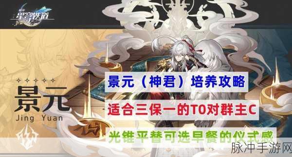 崩坏星穹铁道景元上线时间全解析