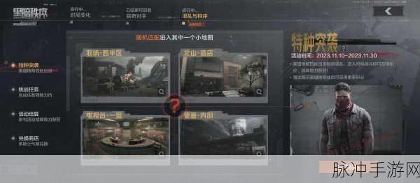 暗区突围,揭秘秘密任务,解锁高级奖励的终极攻略