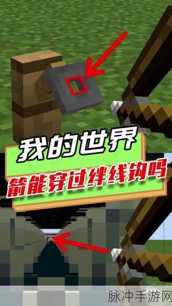 我的世界绊线钩制作秘籍,打造你的专属陷阱神器