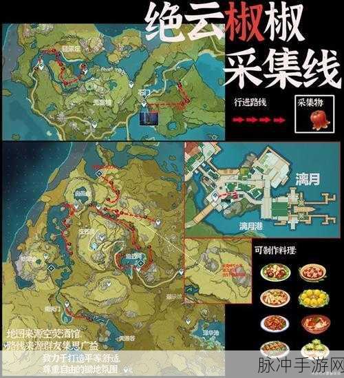 原神绝云椒椒采集攻略,高效路线与分布图详解