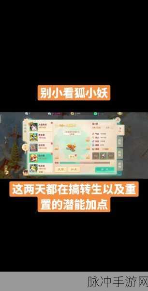 大话西游手游,转生后前世修正更换全攻略