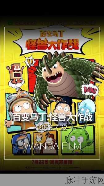 布丁怪兽下周来袭,开启益智新篇章