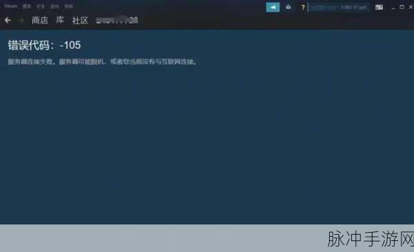 Steam错误代码102全面解决攻略,助你畅享游戏世界