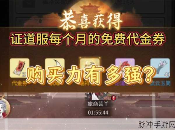 一念逍遥新动向,代金券使用全攻略