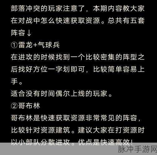 部落冲突资源攻略,解锁快速获取资源的秘籍