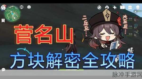 原神菅名山墙壁点亮顺序全攻略