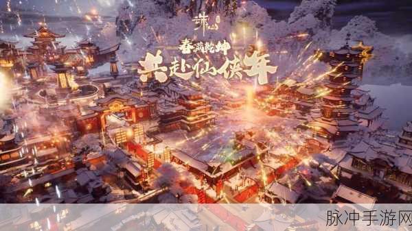 原版诛仙手游震撼回归,邀你共赴经典传奇之旅