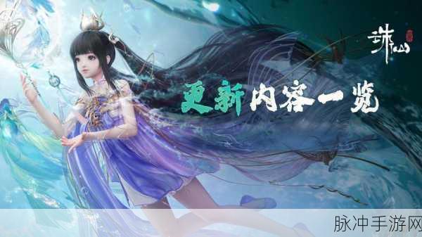 原版诛仙手游震撼回归,邀你共赴经典传奇之旅