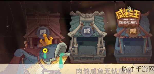 咸鱼翻身不再是梦!咸鱼之王2800关突破秘籍大公开