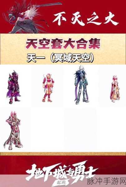 DNF天空套合成,揭秘高级装扮合成几率与策略