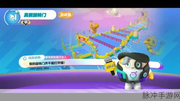蛋仔派对真假旋转门,解锁完美通关秘籍