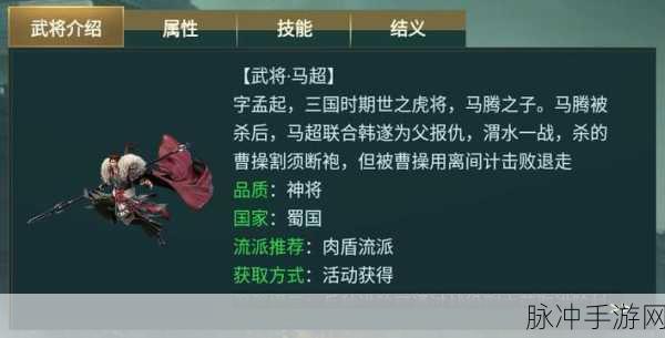 王者荣耀,马超——战场悍将深度剖析与实战秘籍