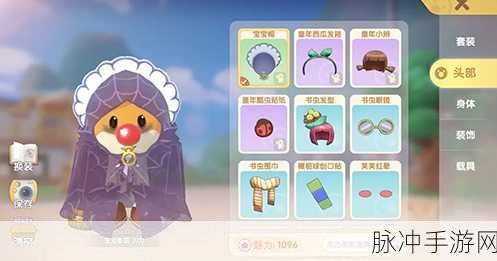 摩尔庄园手游新风尚,彩色甜心套装,解锁你的甜美梦幻之旅